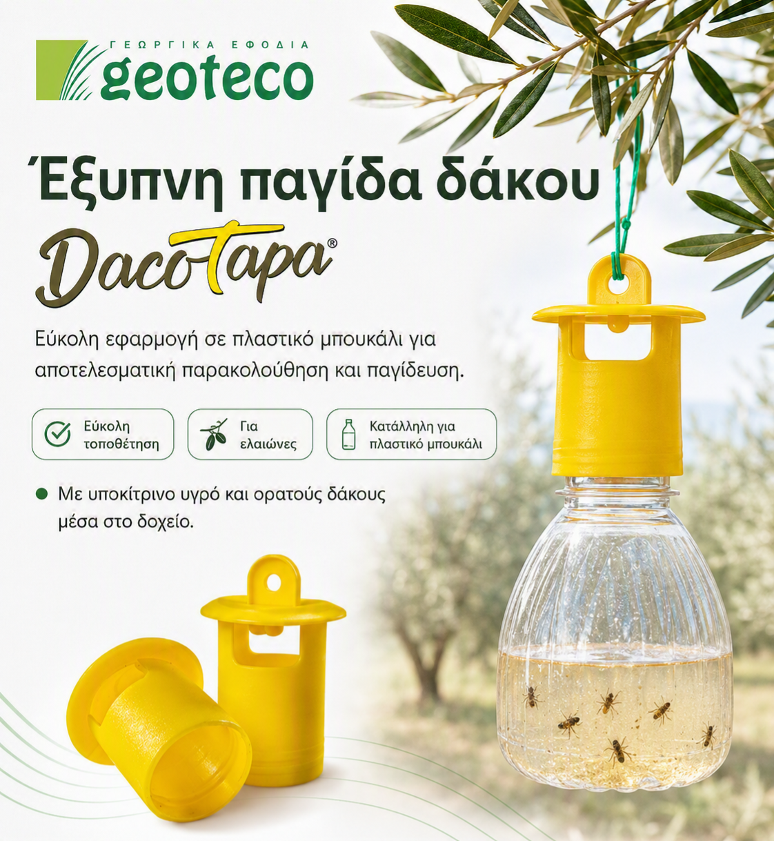 ΠΑΓΙΔΑ ΔΑΚΟΥ DACOTAPA 500 ML